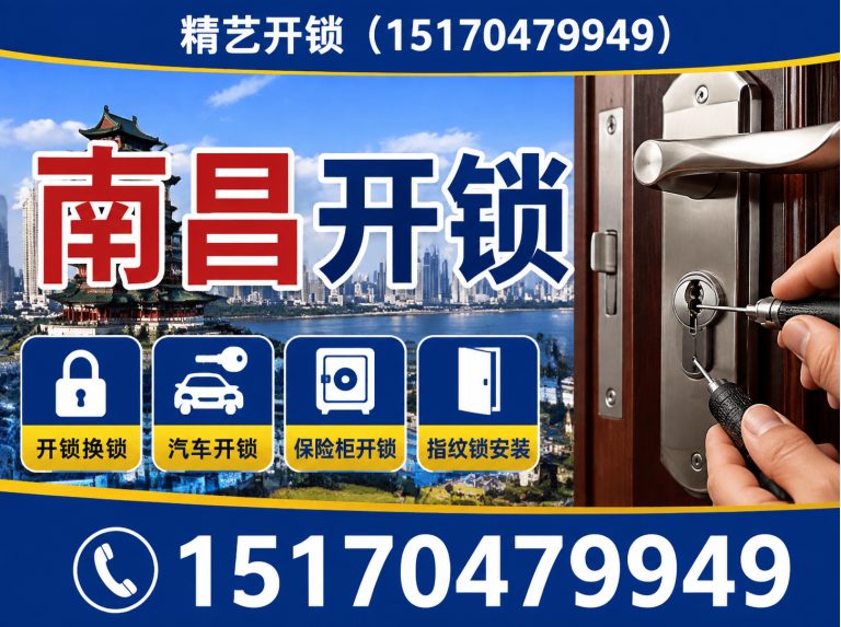 青云谱区保险柜开锁展示图