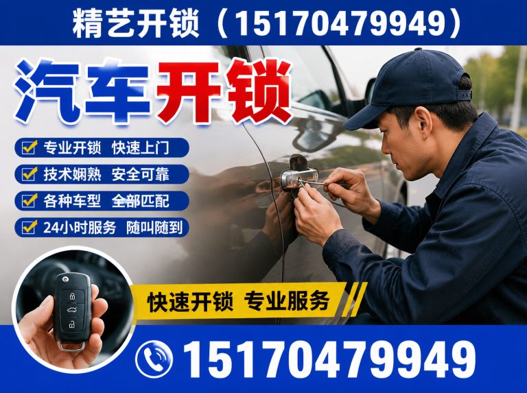 青云谱区精艺开锁展示图